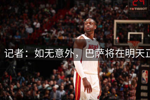 记者：如无意外，巴萨将在明天正式宣布费兰离队